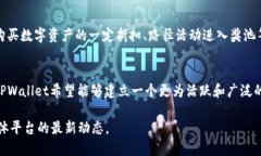 关于TPWallet的奖励推广信息